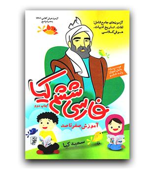 فارسی ششم کیا