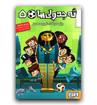 ته جدولی ها 5