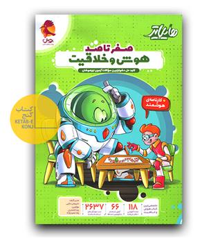 پویش هایلایتر صفر تا صد هوش و خلاقیت 