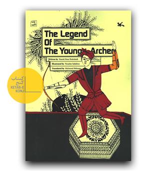 داستان کامل انگلیسی THE LEGEND OF THE YOUNG ARCHER (افسانه تیرانداز جوان)