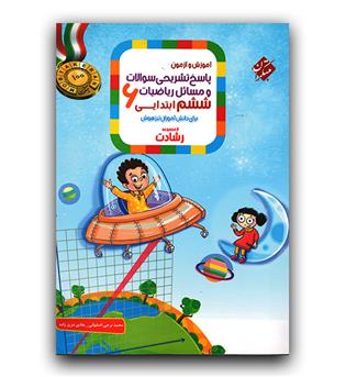مبتکران ریاضی ششم پاسخنامه رشادت 403