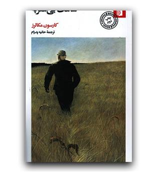 ساعت بی عقربه 