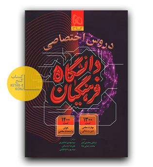 گاج دروس اختصاصی دانشگاه فرهنگیان