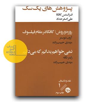 پژوهش های یک سگ 