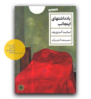 یادداشتهای اینجانب 