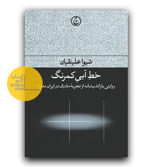 خط آبی کمرنگ 