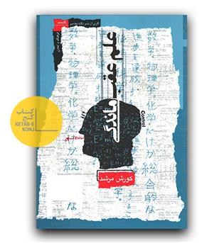 علم عقب ماندگی