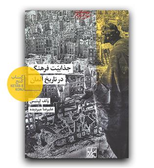 جذابیت فرهنگ در تاریخ آلمان 