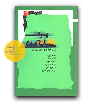 پسرفت دموکراسی