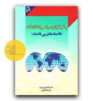 جغرافیای سیاسی اطلاعات