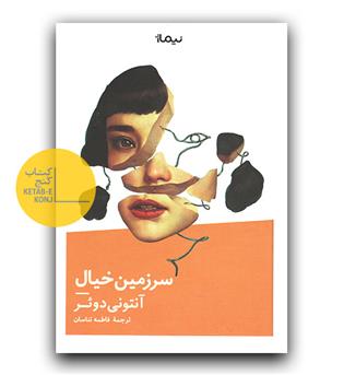 سرزمین خیال