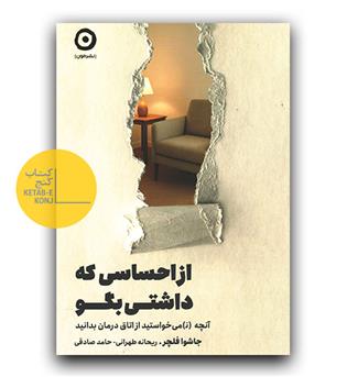 از احساسی که داشتی بگو