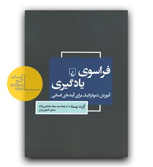 فراسوی یادگیری