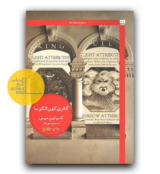 گالری کهن الگوها 