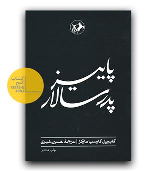 پاییز پدر سالار 