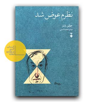 نظرم عوض شد