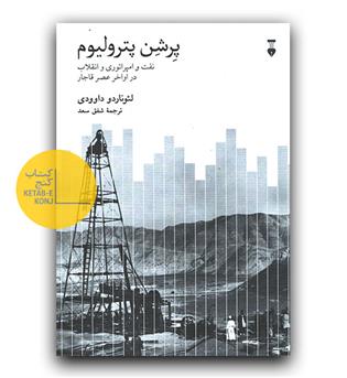 پرشن پترولیوم 