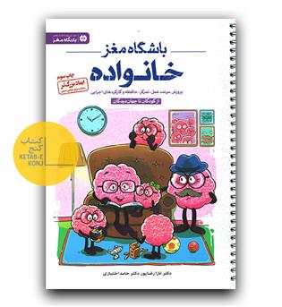 باشگاه مغز خانواده 