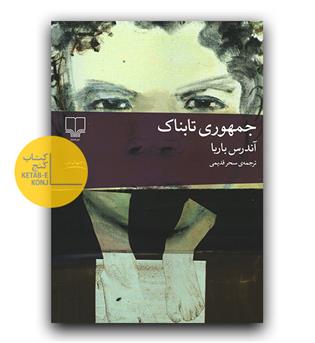 جمهوری تابناک 