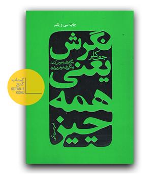 نگرش یعنی همه چیز