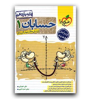 خیلی سبز حسابان یازدهم تست