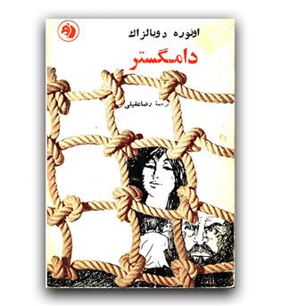دامگستر 