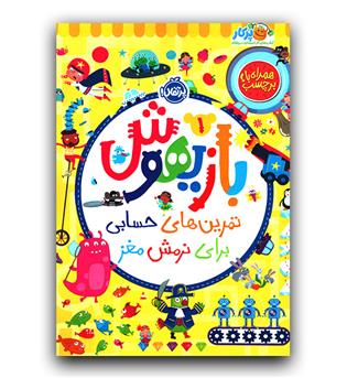 بازیهوش 1