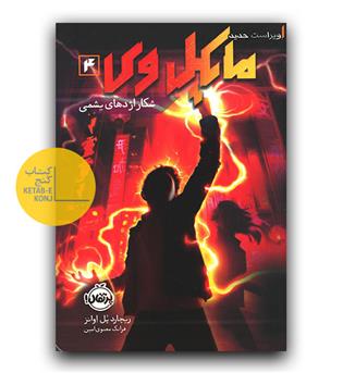 مایکل وی 4