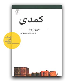 کمدی