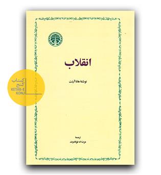 انقلاب