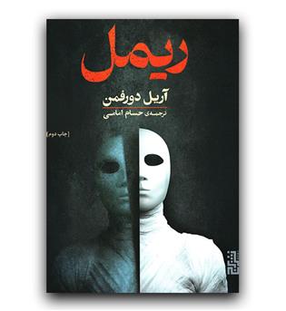 ریمل 