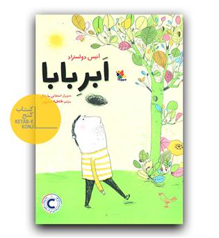 ابر بابا