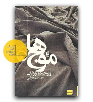 موج ها 