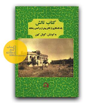 کتاب تالش