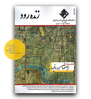زنده رود