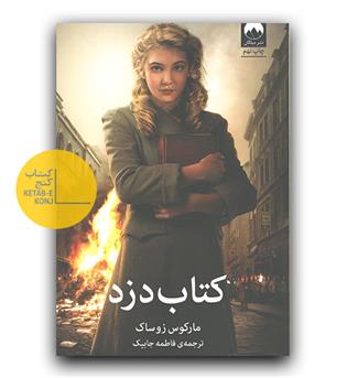 کتاب دزد 