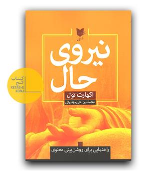 نیروی حال 