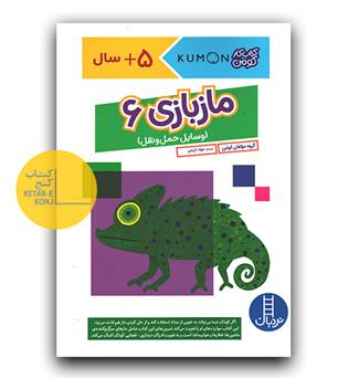 ماز بازی 6