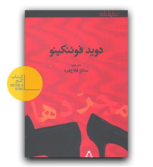 مجردها