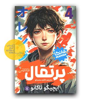 پرتقال 4