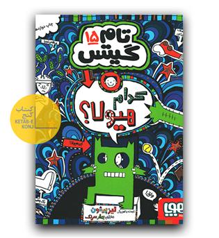 تام گیتس 15