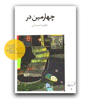 چهارمین در