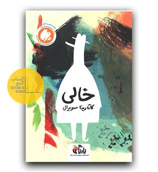 خالی 