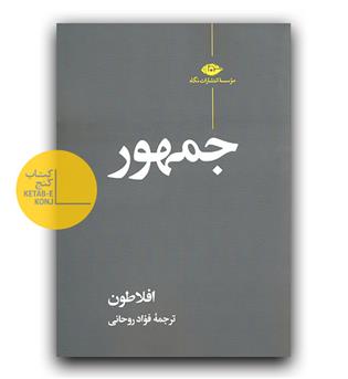 جمهور 
