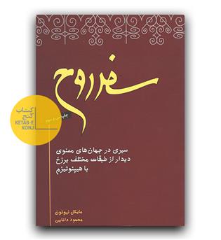 سفر روح