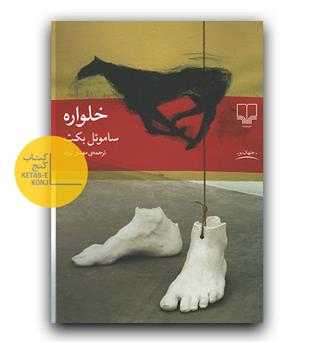 خلواره