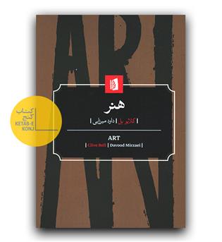 هنر 