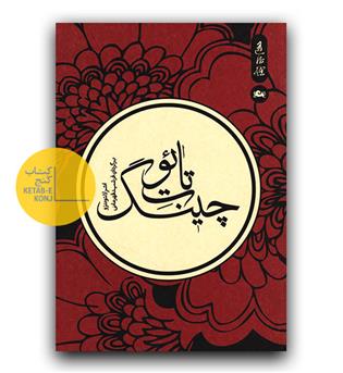 تائوت چینگ 