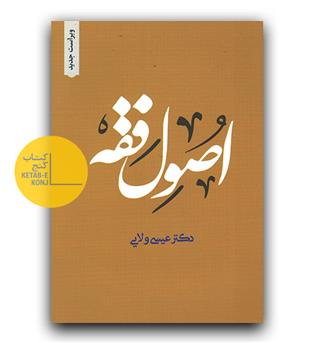 اصول فقه 
