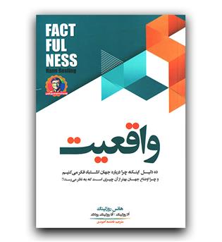 واقعیت